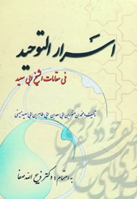اسرار التوحید